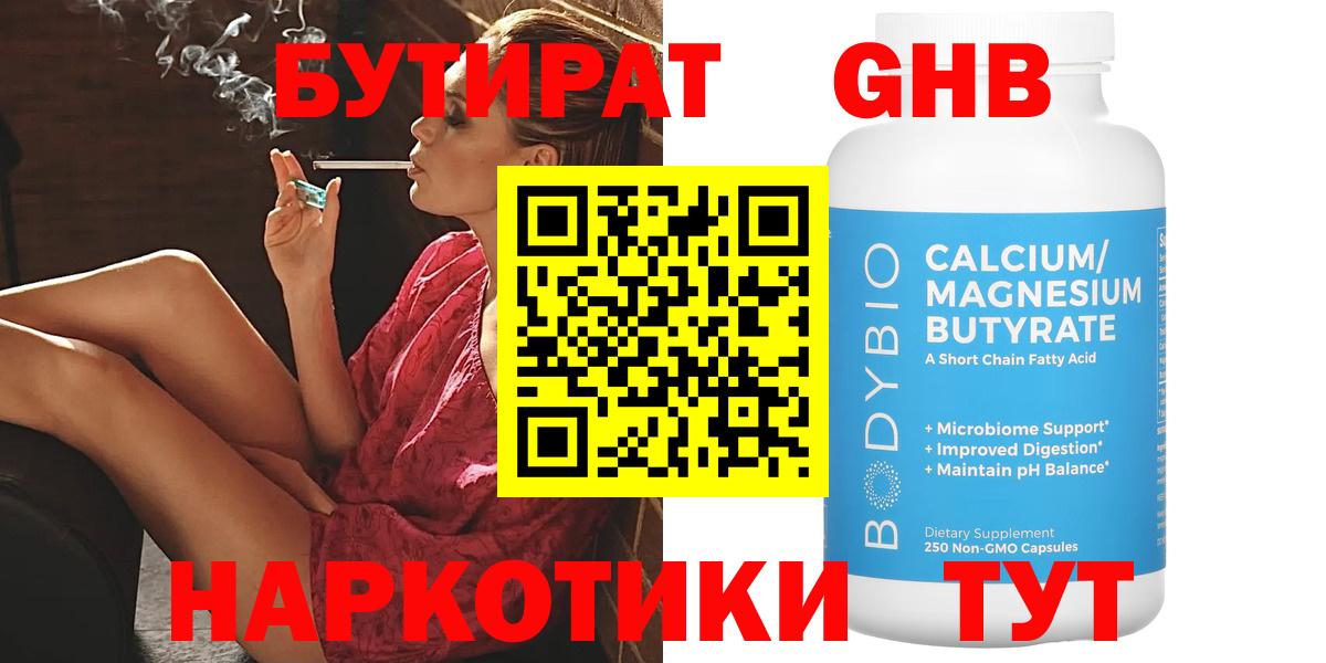 БУТИРАТ бутандиол  Бутират  Канск  Вход с VPN 