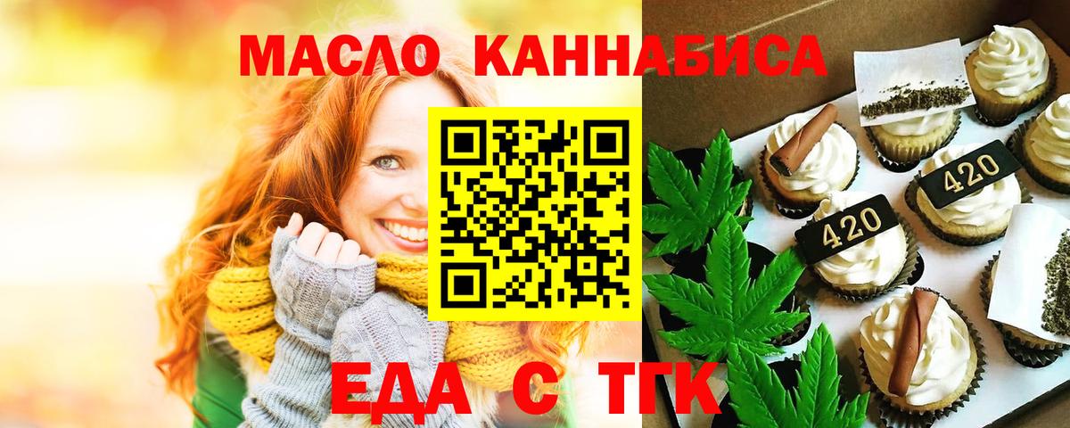 Печенье с ТГК марихуана  Вход с VPN  Канск 