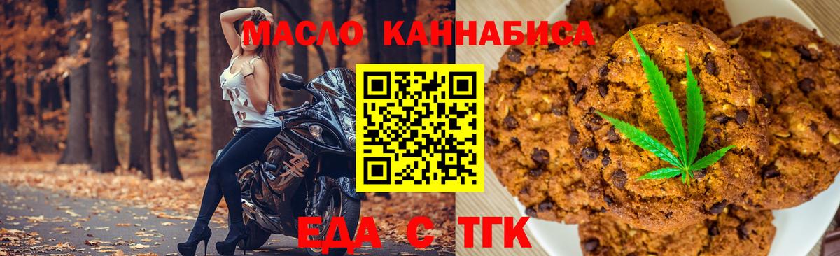 Еда ТГК конопля Канск
