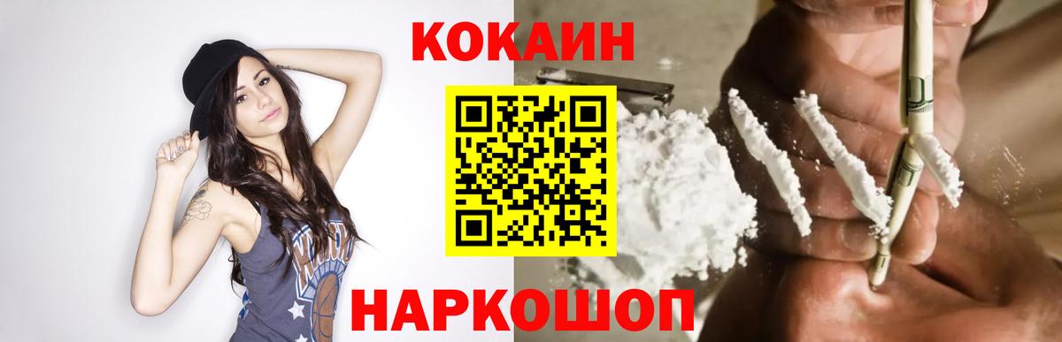 КОКАИН Fish Scale Канск