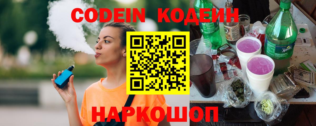 Codein Purple Drank Канск