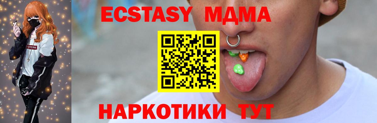 Ecstasy круглые  Вход с VPN  ЭКСТАЗИ 280мг  Канск 