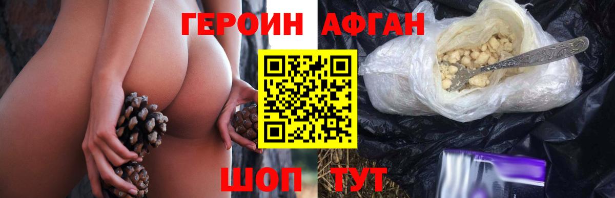 ГЕРОИН герыч Канск