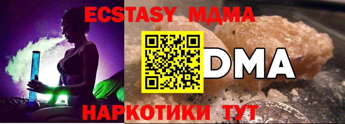 Канск  МДМА crystal  MDMA молли  МДМА  Вход с VPN 