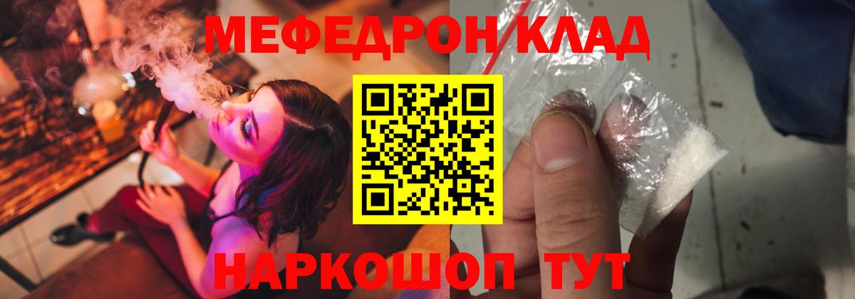 Меф кристаллы  Вход с VPN  купить закладку  МЯУ-МЯУ мяу мяу  Канск 