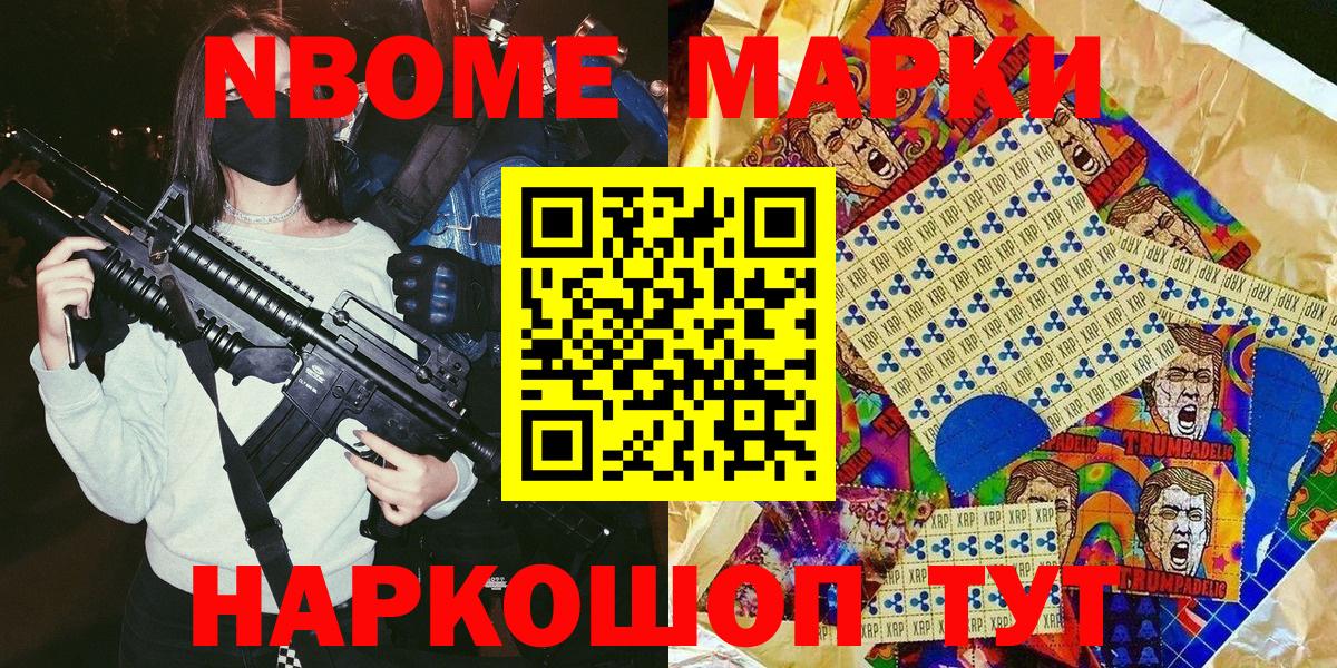 Наркотические марки 1500мкг  Вход с VPN  Канск 