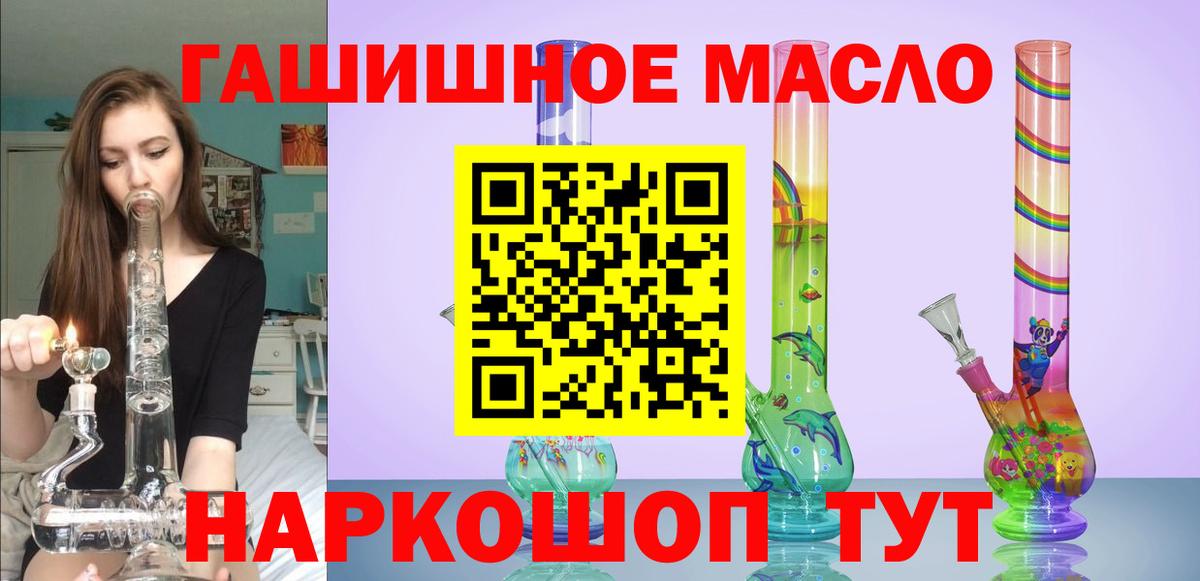 Дистиллят ТГК концентрат  Вход с VPN  как найти закладки  Канск 